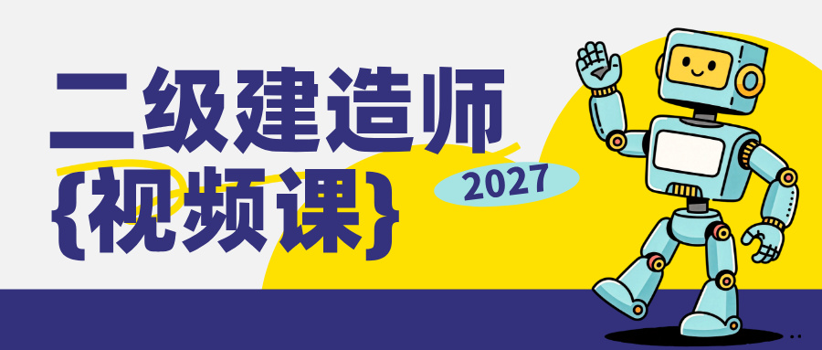 陈印二建法规2027年精讲班视频讲义百度云盘-79学习网