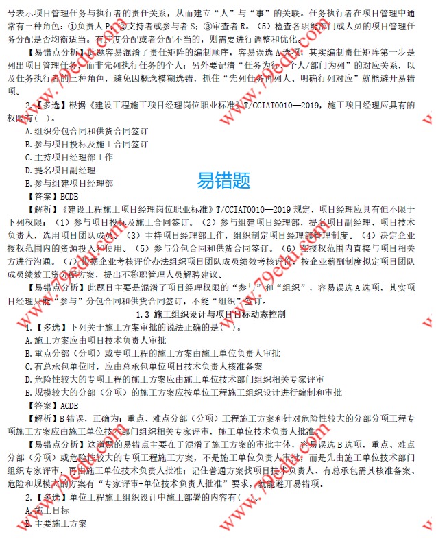 万人易错题集锦