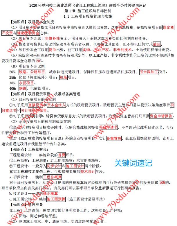 睡前半小时关键词速记