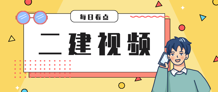 金月二建管理2027年精讲百度网盘分享_二级建造师视频讲义-79学习网