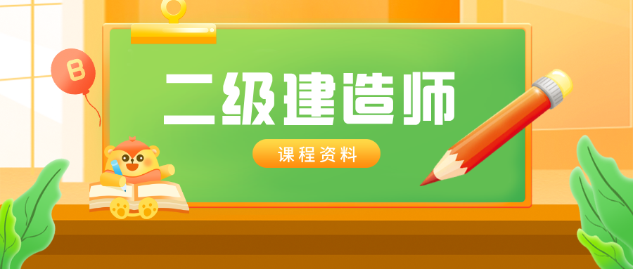 凌平平2027年二建公路精讲百度网盘_二级建造师讲义-79学习网