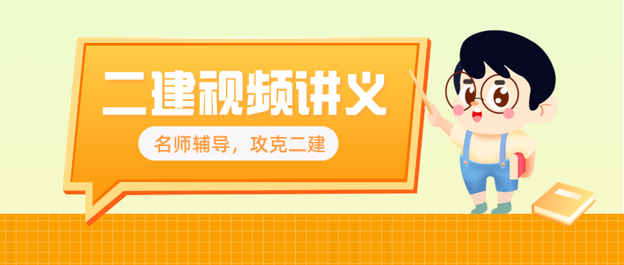 刘滢2027年二建公路实务高清精讲班讲义_二级建造师百度网盘分享-79学习网