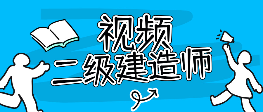 2026二建法规陈印百度网盘（二建法律陈印精讲班讲义）-79学习网